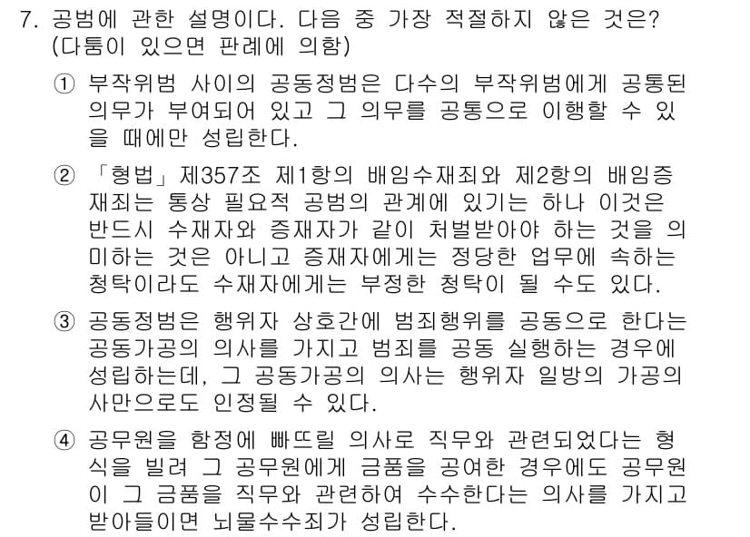 경찰공무원(순경)_형법 2015년 7번 - 정답과 핵심 포인트를 검수 중인 기출문제