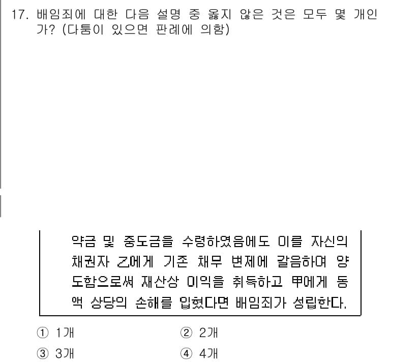 경찰공무원(순경)_형법 2016년 17번 - 문제에 제시된 내용은 범죄의 구성 요소 중 하나인 '주관적 요소'를 다루... 에 관한 핵심 기출문제