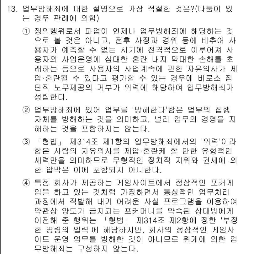 경찰공무원(순경)_형법 2017년 13번 - 정답과 핵심 포인트를 검수 중인 기출문제