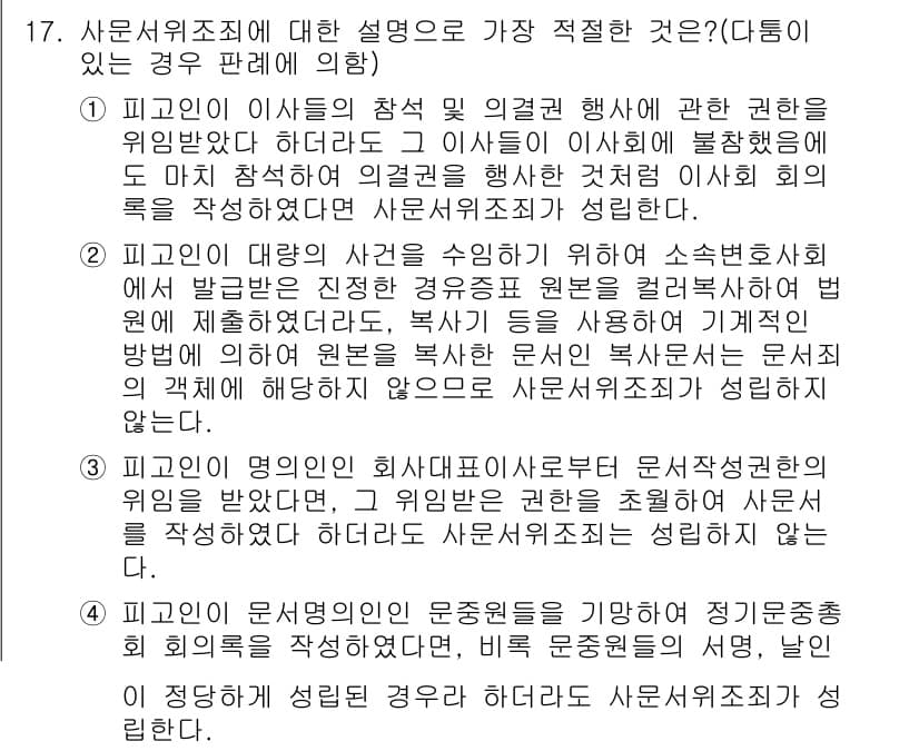 경찰공무원(순경)_형법 2018년 17번 - 피고인이 자신의 의사를 반영하여 법적 행위를 하는 경우, 피고인의 동의를... 에 관한 핵심 기출문제