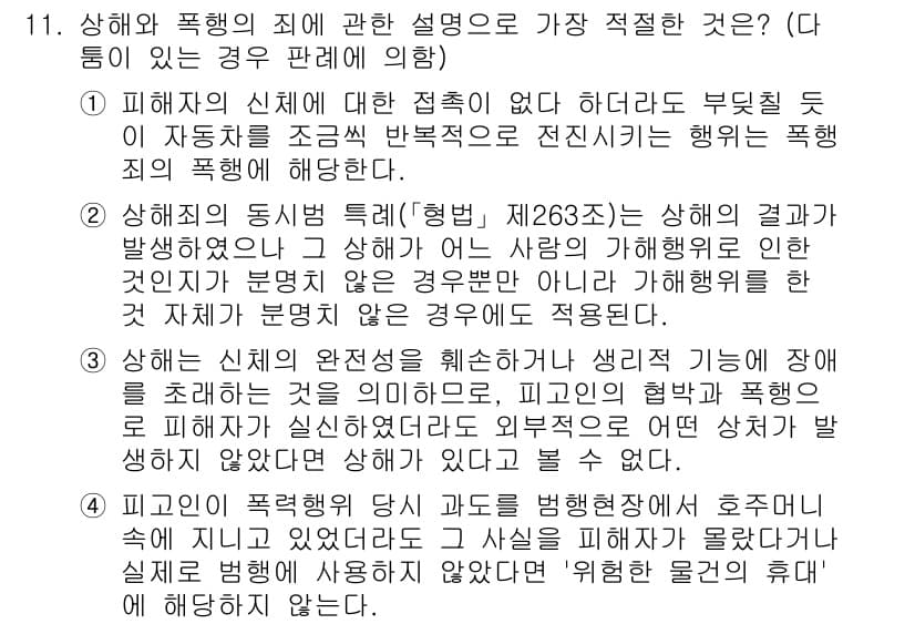 경찰공무원(순경)_형법 2019년 11번 - 정답과 핵심 포인트를 검수 중인 기출문제