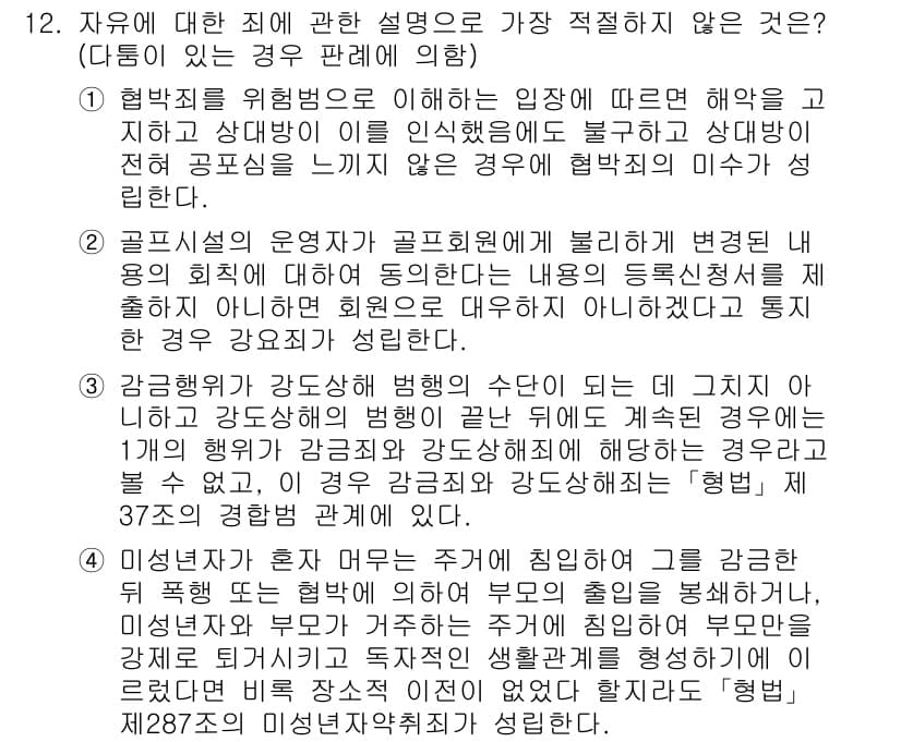 경찰공무원(순경)_형법 2019년 12번 - 정답과 핵심 포인트를 검수 중인 기출문제