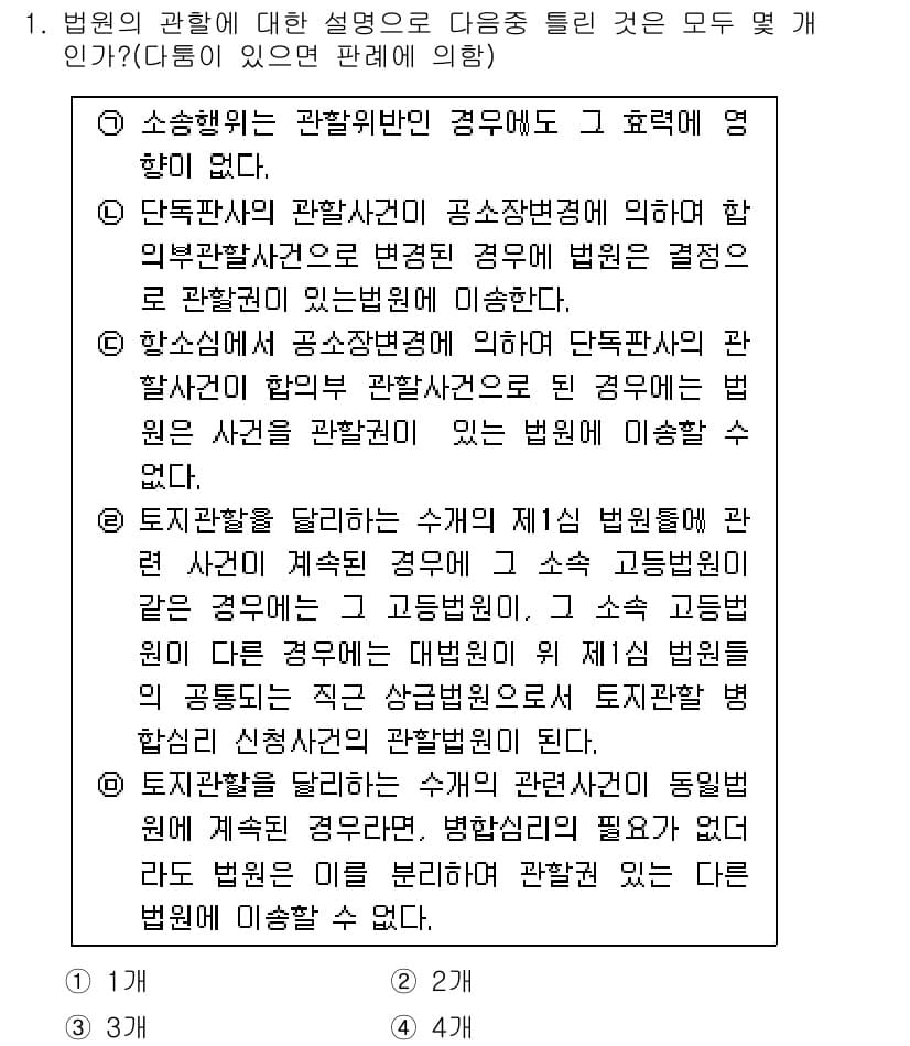 경찰공무원(순경)_형사소송법 2015년 1번 - 소송법의 원칙 중 하나는 형사소송에서 공소를 제기하기 위해서는 일정한 절... 에 관한 핵심 기출문제