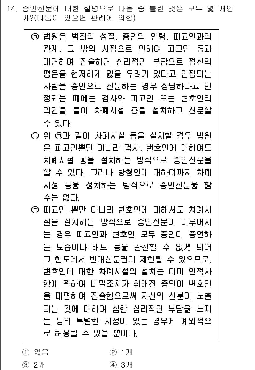 경찰공무원(순경)_형사소송법 2015년 14번 - 정답과 핵심 포인트를 검수 중인 기출문제