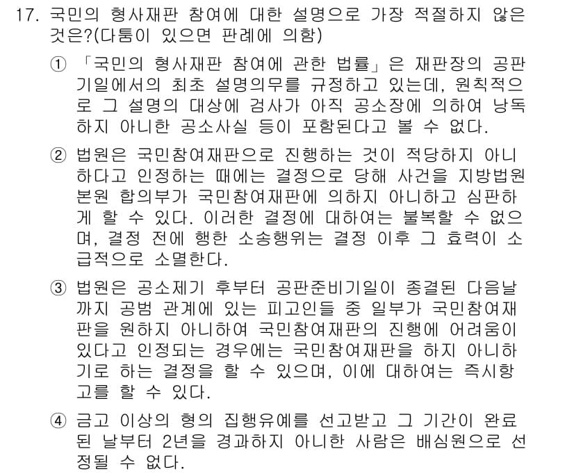 경찰공무원(순경)_형사소송법 2015년 17번 - 정답과 핵심 포인트를 검수 중인 기출문제