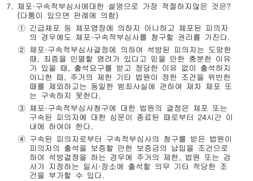 경찰공무원(순경)_형사소송법 2015년 7번 - 정답과 핵심 포인트를 검수 중인 기출문제