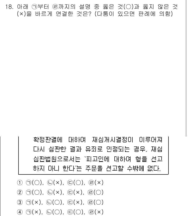 경찰공무원(순경)_형사소송법 2016년 18번 - 정답과 핵심 포인트를 검수 중인 기출문제