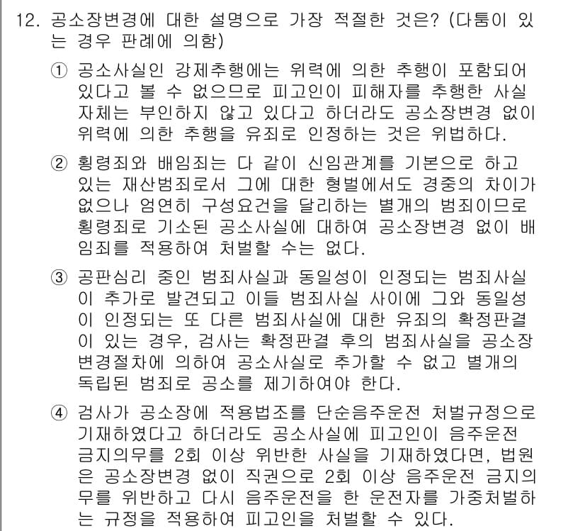 경찰공무원(순경)_형사소송법 2019년 12번 - 정답과 핵심 포인트를 검수 중인 기출문제