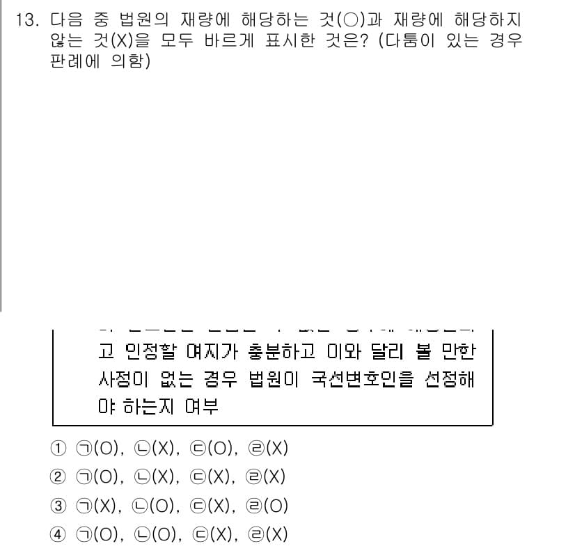 경찰공무원(순경)_형사소송법 2019년 13번 - 정답과 핵심 포인트를 검수 중인 기출문제