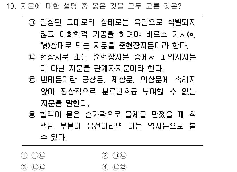 경찰공무원(순경)_수사 2017년 10번 - 정답과 핵심 포인트를 검수 중인 기출문제