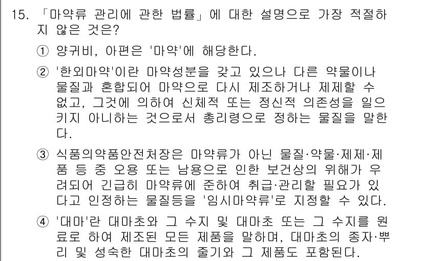 경찰공무원(순경)_수사 2017년 15번 - 정답과 핵심 포인트를 검수 중인 기출문제