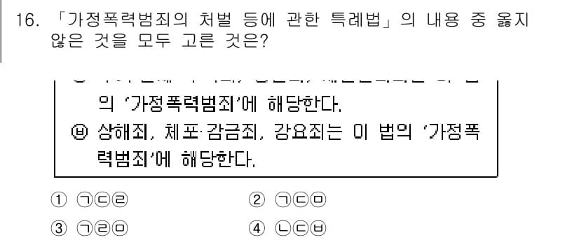 경찰공무원(순경)_수사 2017년 16번 - '가정폭력범죄'는 특정한 범죄 유형에 해당하며, 이를 정의하고 그 처벌에... 에 관한 핵심 기출문제