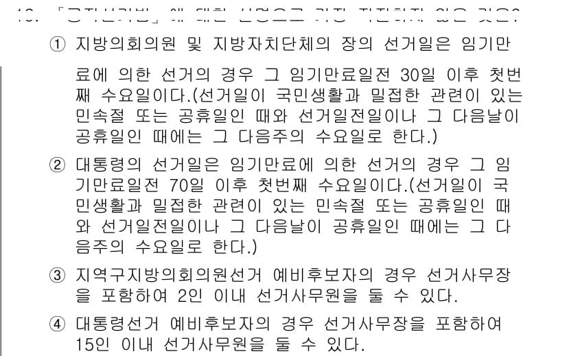 경찰공무원(순경)_수사 2017년 19번 - 정답과 핵심 포인트를 검수 중인 기출문제