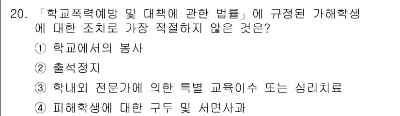 경찰공무원(순경)_수사 2017년 20번 - 정답과 핵심 포인트를 검수 중인 기출문제