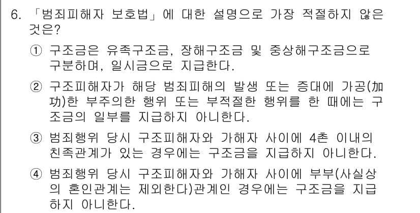 경찰공무원(순경)_수사 2017년 6번 - . 

범죄행위가 발생한 후 그 범죄행위에 의해 피해가 발생한 경우에는 ... 에 관한 핵심 기출문제