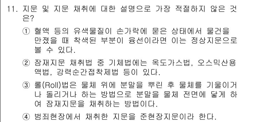 경찰공무원(순경)_수사 2018년 11번 - 정답과 핵심 포인트를 검수 중인 기출문제