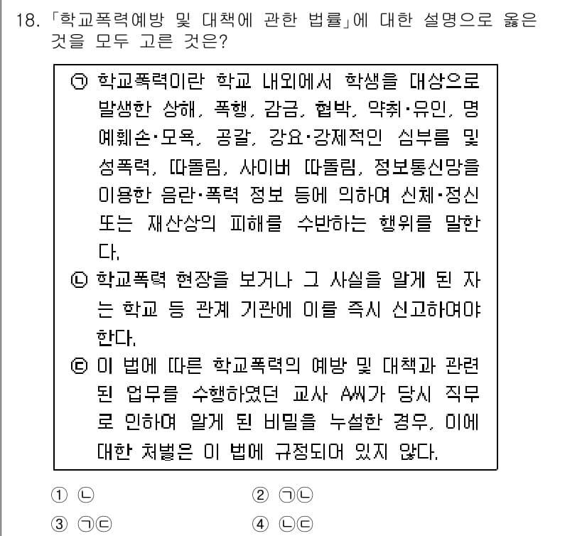경찰공무원(순경)_수사 2018년 18번 - 정답과 핵심 포인트를 검수 중인 기출문제