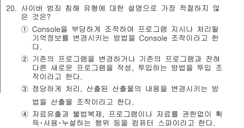 경찰공무원(순경)_수사 2018년 20번 - 정답과 핵심 포인트를 검수 중인 기출문제