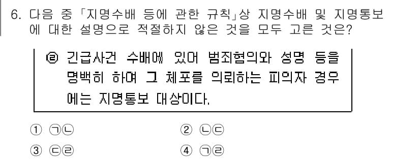 경찰공무원(순경)_수사 2018년 6번 - 정답과 핵심 포인트를 검수 중인 기출문제