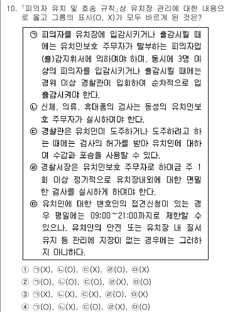 경찰공무원(순경)_수사 2019년 10번 - 정답과 핵심 포인트를 검수 중인 기출문제