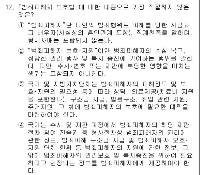 경찰공무원(순경)_수사 2019년 12번 - 정답과 핵심 포인트를 검수 중인 기출문제