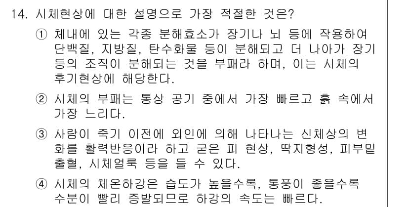 경찰공무원(순경)_수사 2019년 14번 - 정답과 핵심 포인트를 검수 중인 기출문제