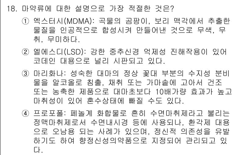 경찰공무원(순경)_수사 2019년 18번 - . 프로프론은 경우에 따라 화합물이 순환 시스템에 불리한 영향을 미칠 수... 에 관한 핵심 기출문제
