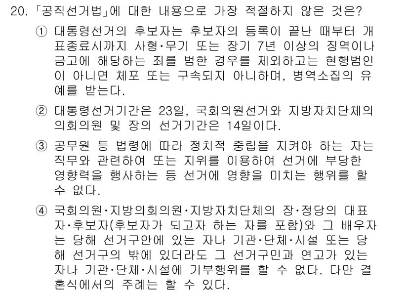 경찰공무원(순경)_수사 2019년 20번 - 정답과 핵심 포인트를 검수 중인 기출문제