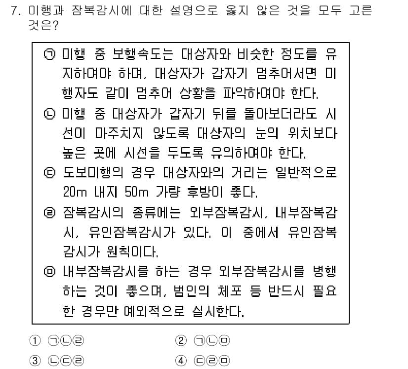 경찰공무원(순경)_수사 2019년 7번 - 정답과 핵심 포인트를 검수 중인 기출문제