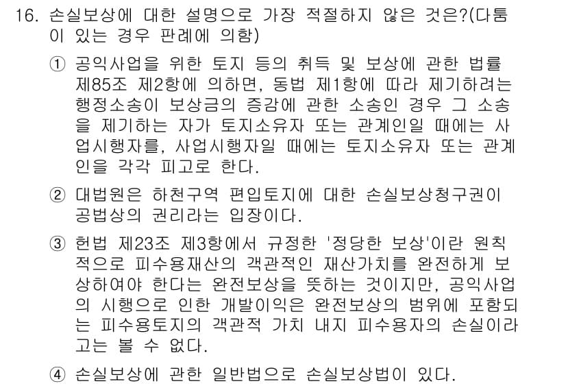경찰공무원(순경)_행정법 2017년 16번 - 정답과 핵심 포인트를 검수 중인 기출문제