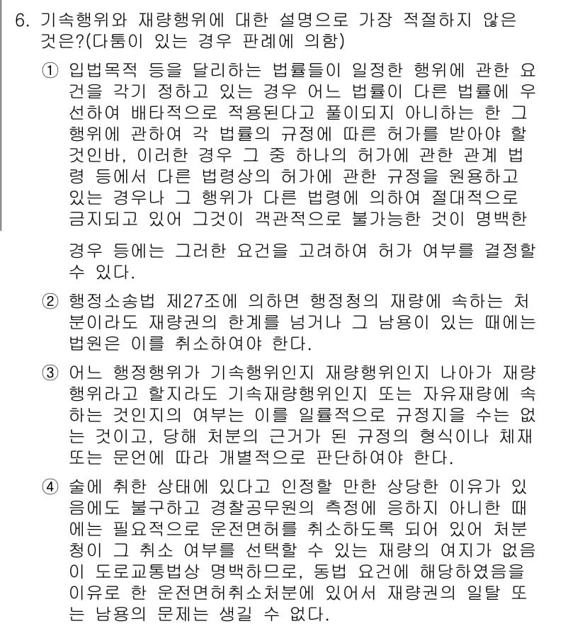 경찰공무원(순경)_행정법 2017년 6번 - . 기속행위는 법령의 규정에 따라 행해져야 하며, 자율적 판단이 제한된다... 에 관한 핵심 기출문제