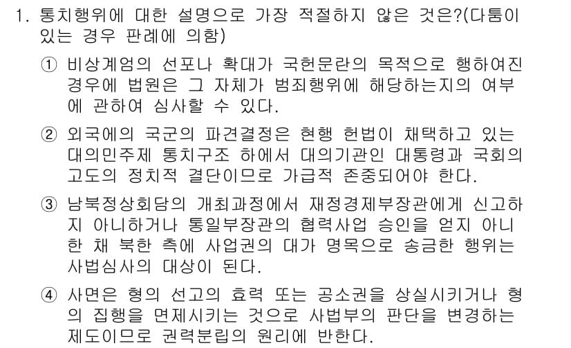 경찰공무원(순경)_행정법 2018년 1번 - 정답과 핵심 포인트를 검수 중인 기출문제