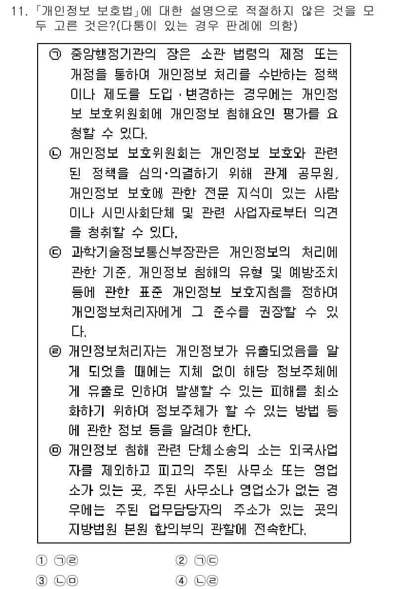 경찰공무원(순경)_행정법 2018년 13번 - 정답 2번은 개인정보 보호법이 제정된 목적에 대한 설명이 부족함을 지적합... 에 관한 핵심 기출문제