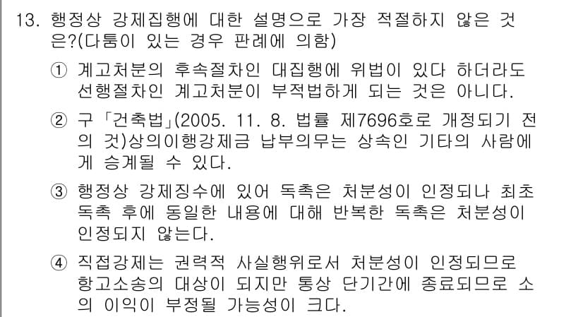 경찰공무원(순경)_행정법 2018년 15번 - 정답과 핵심 포인트를 검수 중인 기출문제