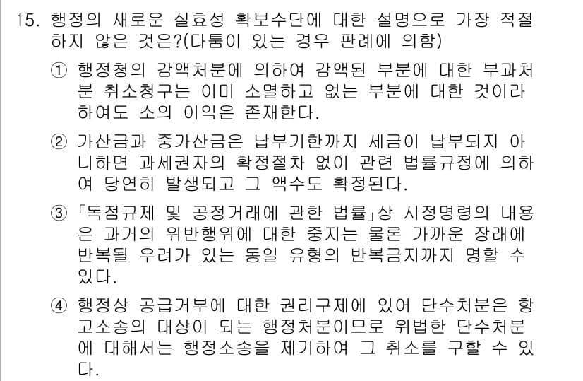 경찰공무원(순경)_행정법 2018년 17번 - 정답 4번은 행정 소송의 원칙 중 하나인 "법치주의"를 반영합니다. 행정... 에 관한 핵심 기출문제