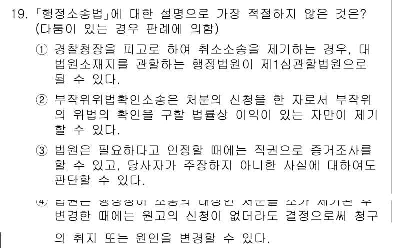 경찰공무원(순경)_행정법 2018년 21번 - 먼저 문제의 핵심 조건과 판단 기준을 차례대로 정리해야 합니다. 제시된 ... 에 관한 핵심 기출문제