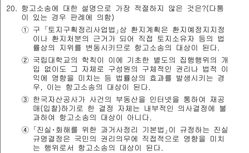 경찰공무원(순경)_행정법 2018년 22번 - 먼저 문제의 핵심 조건과 판단 기준을 차례대로 정리해야 합니다. 제시된 ... 에 관한 핵심 기출문제