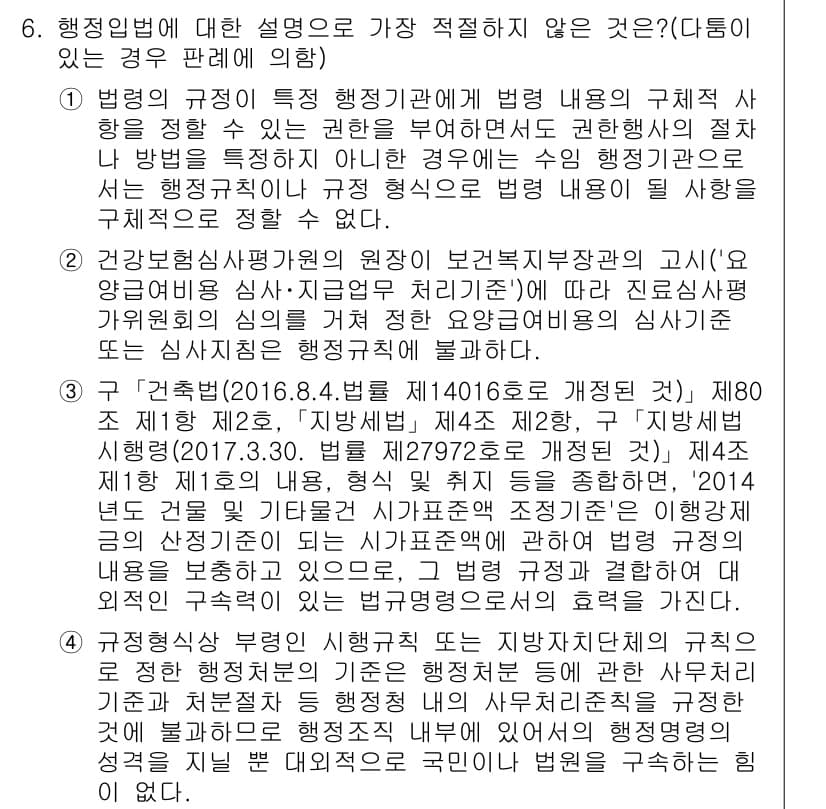 경찰공무원(순경)_행정법 2018년 7번 - 행정법에서 특정 행정기관의 권한과 역할을 정확히 이해하는 것이 중요하다.... 에 관한 핵심 기출문제