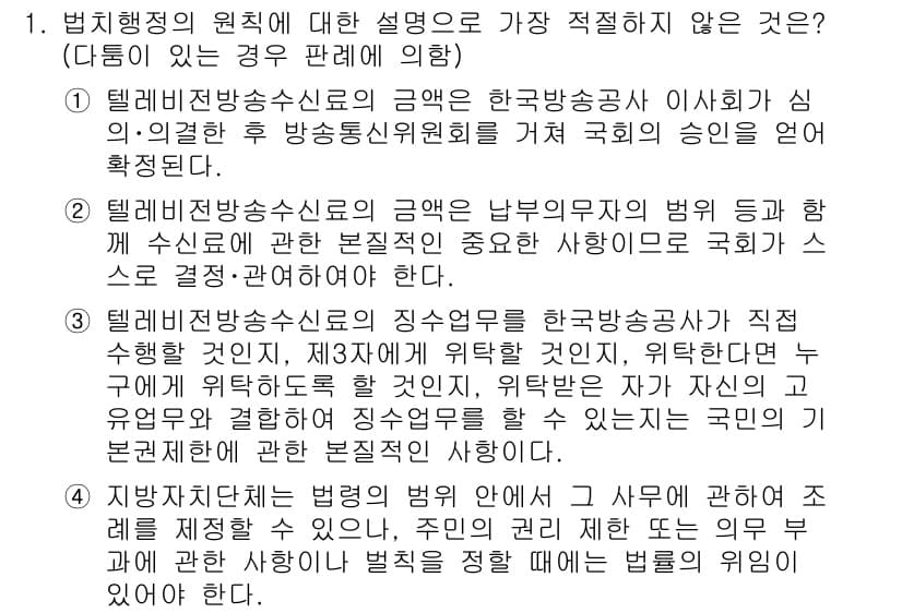 경찰공무원(순경)_행정법 2019년 1번 - 3번이 정답인 이유는, 정부의 행정처분이 법률에 근거해야 하며, 국민의 ... 에 관한 핵심 기출문제