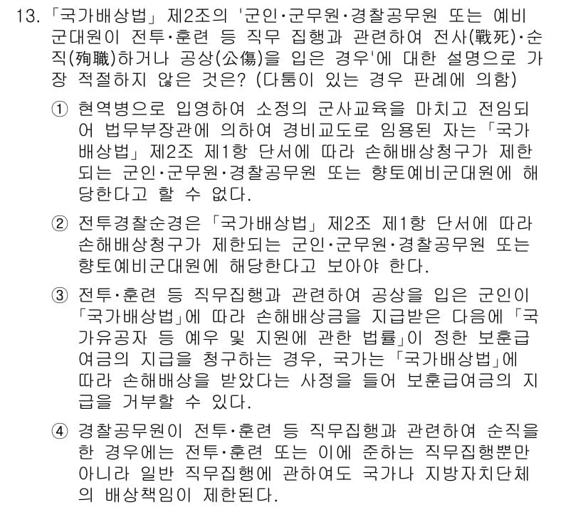 경찰공무원(순경)_행정법 2019년 13번 - 정답과 핵심 포인트를 검수 중인 기출문제