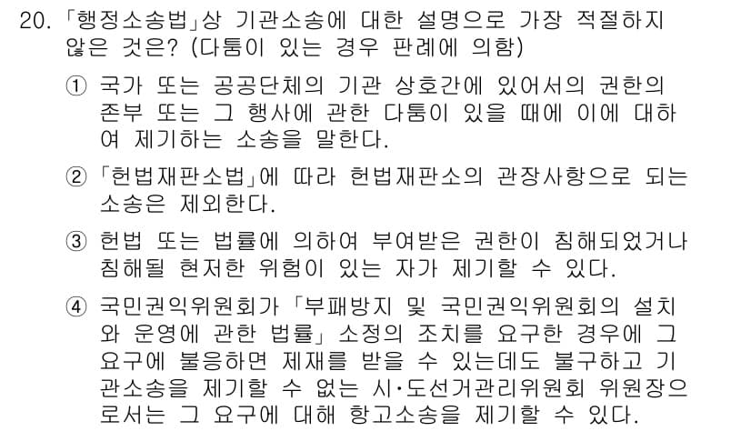 경찰공무원(순경)_행정법 2019년 20번 - 정답과 핵심 포인트를 검수 중인 기출문제