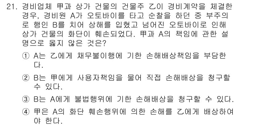 경비지도사_1차(법학개론,민간경비론) 2015년 21번 - . 

해설: 경비업체는 상가 건물의 실질적인 보호 책임이 있으며, 이에... 에 관한 핵심 기출문제