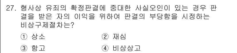 경비지도사_1차(법학개론,민간경비론) 2015년 27번 - 정답과 핵심 포인트를 검수 중인 기출문제