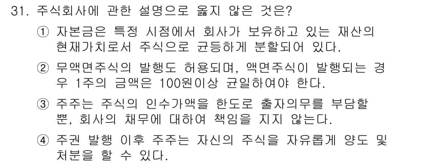 경비지도사_1차(법학개론,민간경비론) 2015년 31번 - 정답과 핵심 포인트를 검수 중인 기출문제