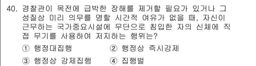 경비지도사_1차(법학개론,민간경비론) 2015년 40번 - 정답과 핵심 포인트를 검수 중인 기출문제
