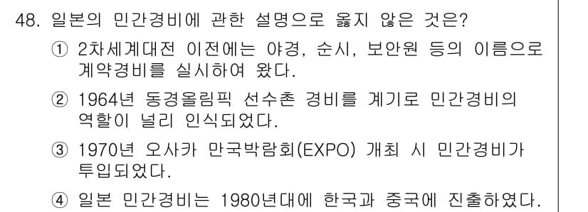 경비지도사_1차(법학개론,민간경비론) 2015년 48번 - 정답과 핵심 포인트를 검수 중인 기출문제