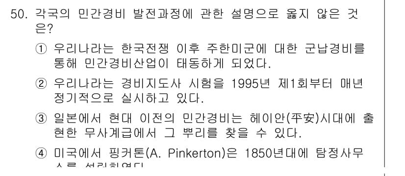 경비지도사_1차(법학개론,민간경비론) 2015년 50번 - 정답과 핵심 포인트를 검수 중인 기출문제