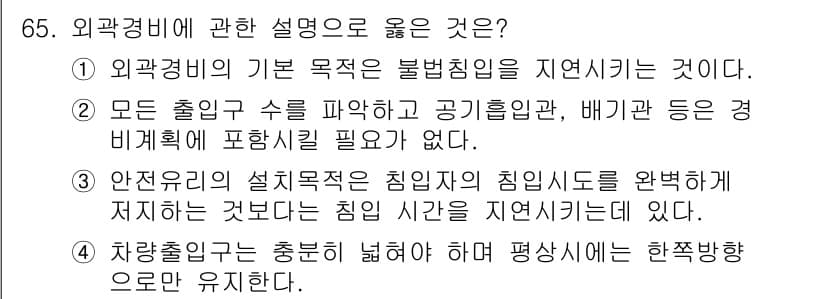 경비지도사_1차(법학개론,민간경비론) 2015년 65번 - 정답과 핵심 포인트를 검수 중인 기출문제