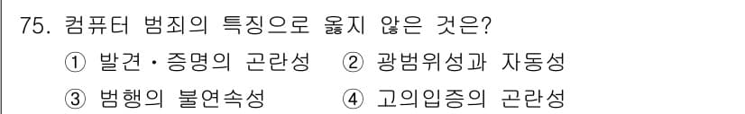경비지도사_1차(법학개론,민간경비론) 2015년 75번 - 정답과 핵심 포인트를 검수 중인 기출문제