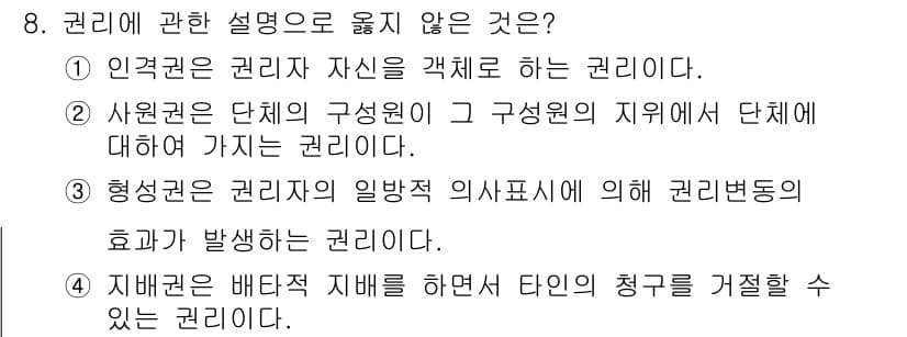 경비지도사_1차(법학개론,민간경비론) 2015년 8번 - 정답과 핵심 포인트를 검수 중인 기출문제
